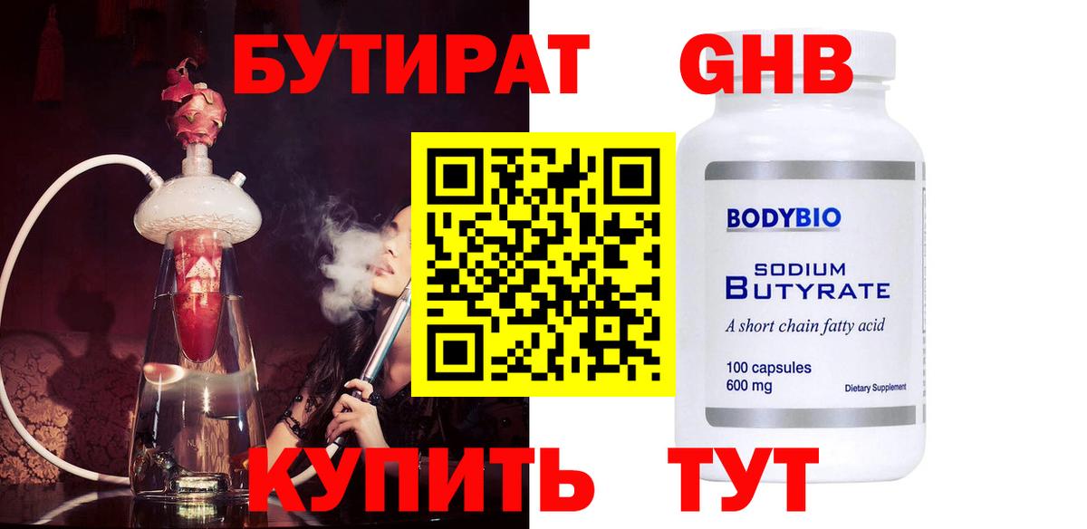 Минеральные Воды  БУТИРАТ  Вход с VPN  БУТИРАТ жидкий экстази 