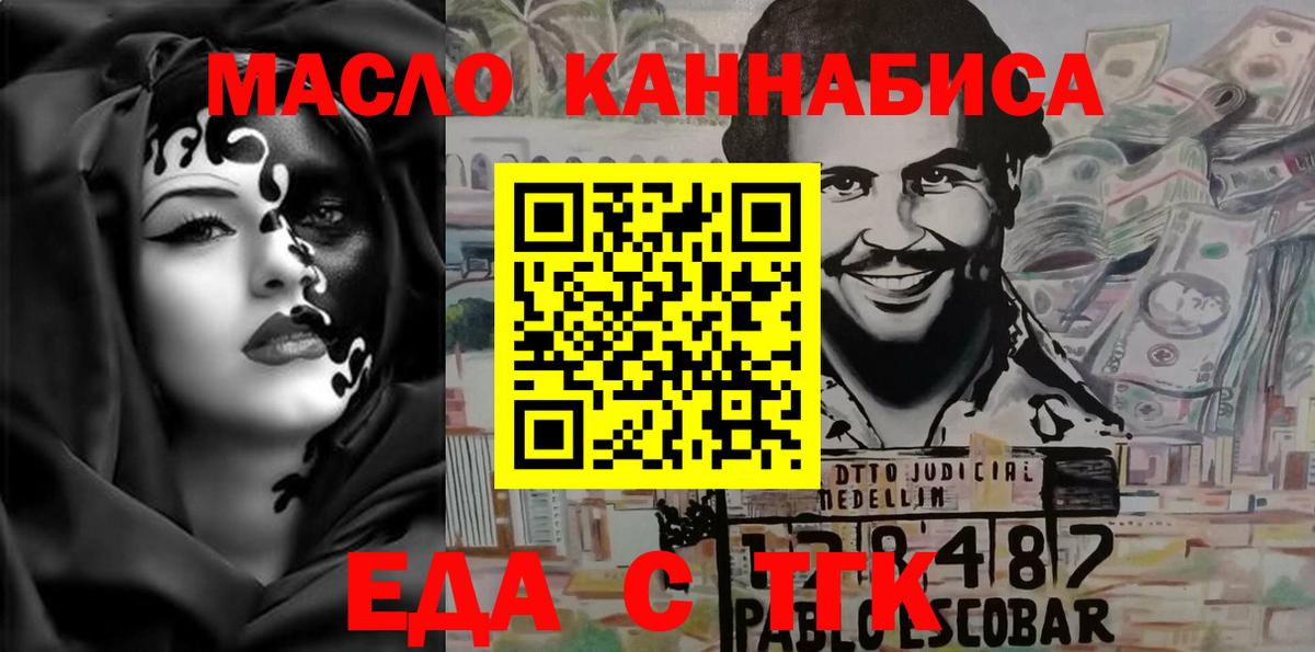 Еда ТГК конопля  Вход с VPN  Минеральные Воды 