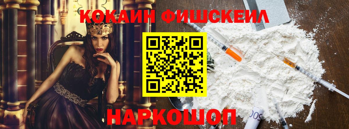 Cocaine Перу  Вход с VPN  Cocaine  Минеральные Воды  где найти наркотики  Кокаин FishScale 