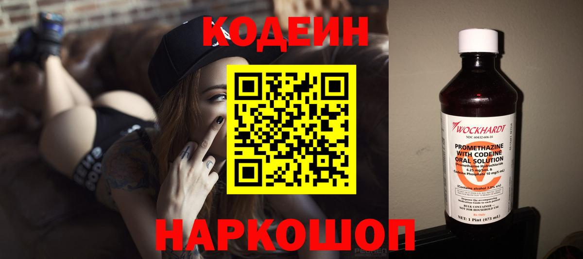Кодеиновый сироп Lean напиток Lean (лин)  Вход с VPN  Минеральные Воды 