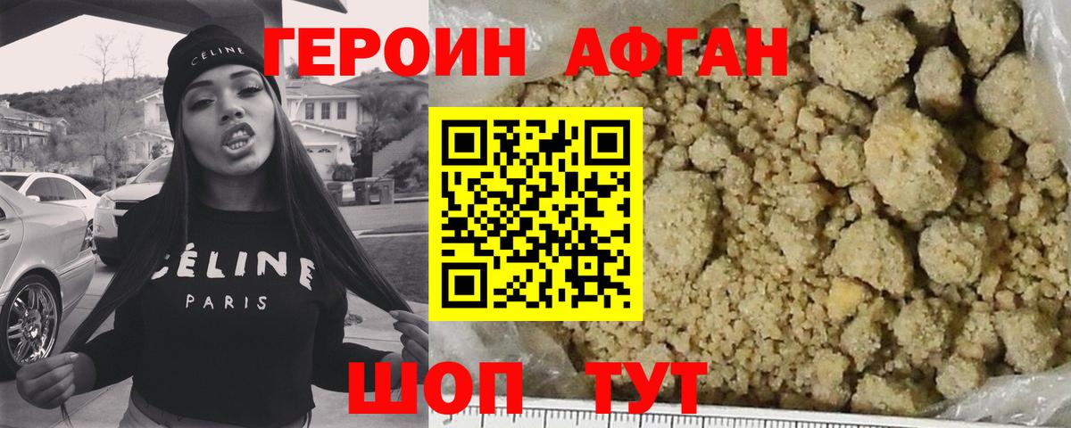 ГЕРОИН Афган Минеральные Воды