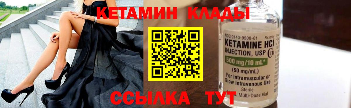 КЕТАМИН VHQ Минеральные Воды