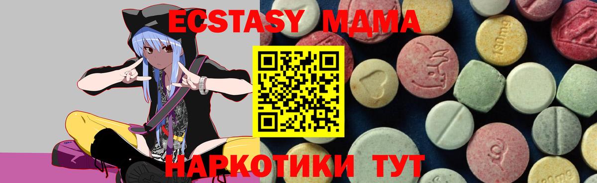 МДМА Molly  Вход с VPN  Минеральные Воды  MDMA Molly 