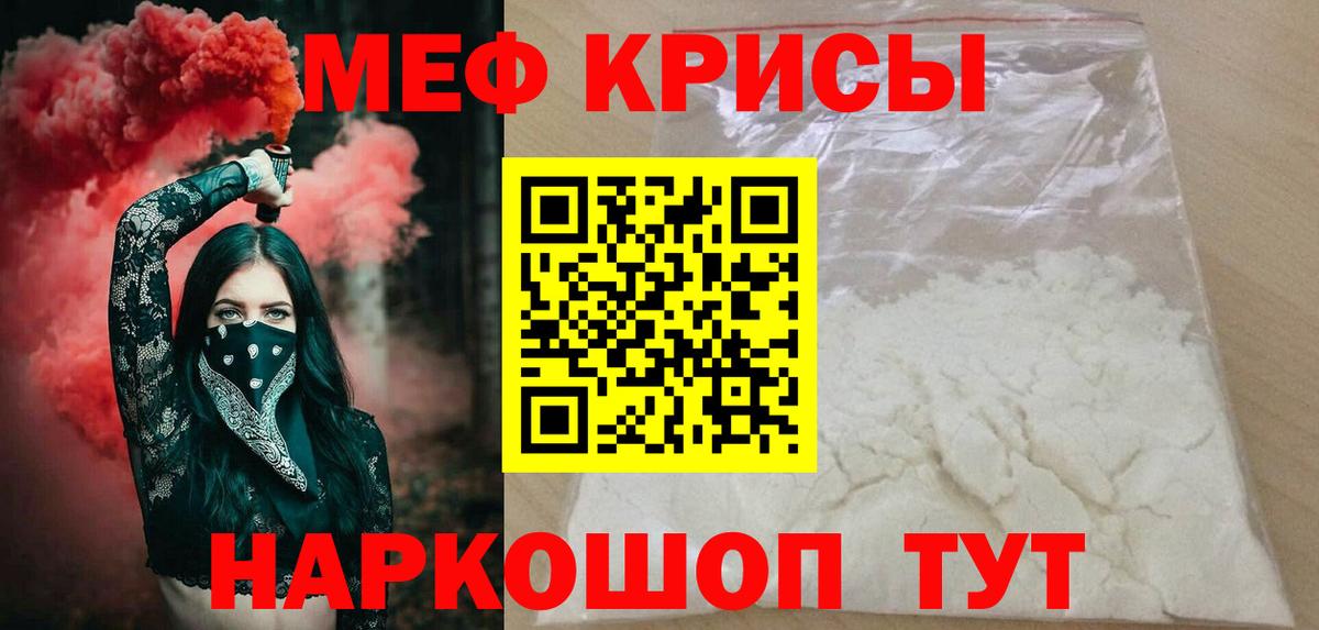 МЯУ-МЯУ VHQ  МЕФ  Минеральные Воды  МЕФ кристаллы  Вход с VPN 